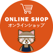 みくに商店公式オンラインショップ