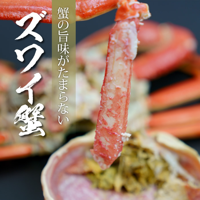 みくに商店　ズワイ蟹