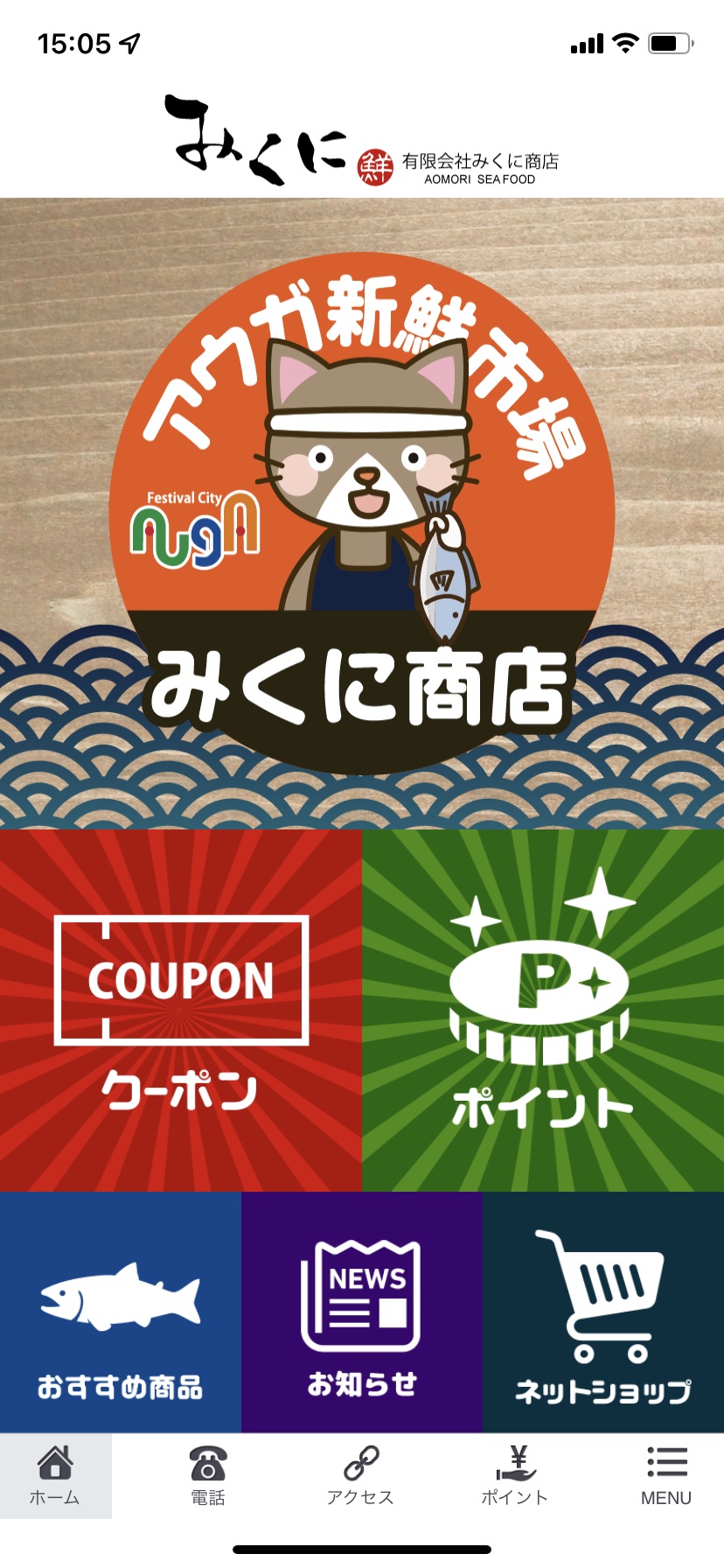 みくに商店アプリ